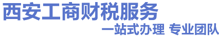 西安公司注冊-提供營業(yè)執(zhí)照辦理-工商注冊-公司變更服務